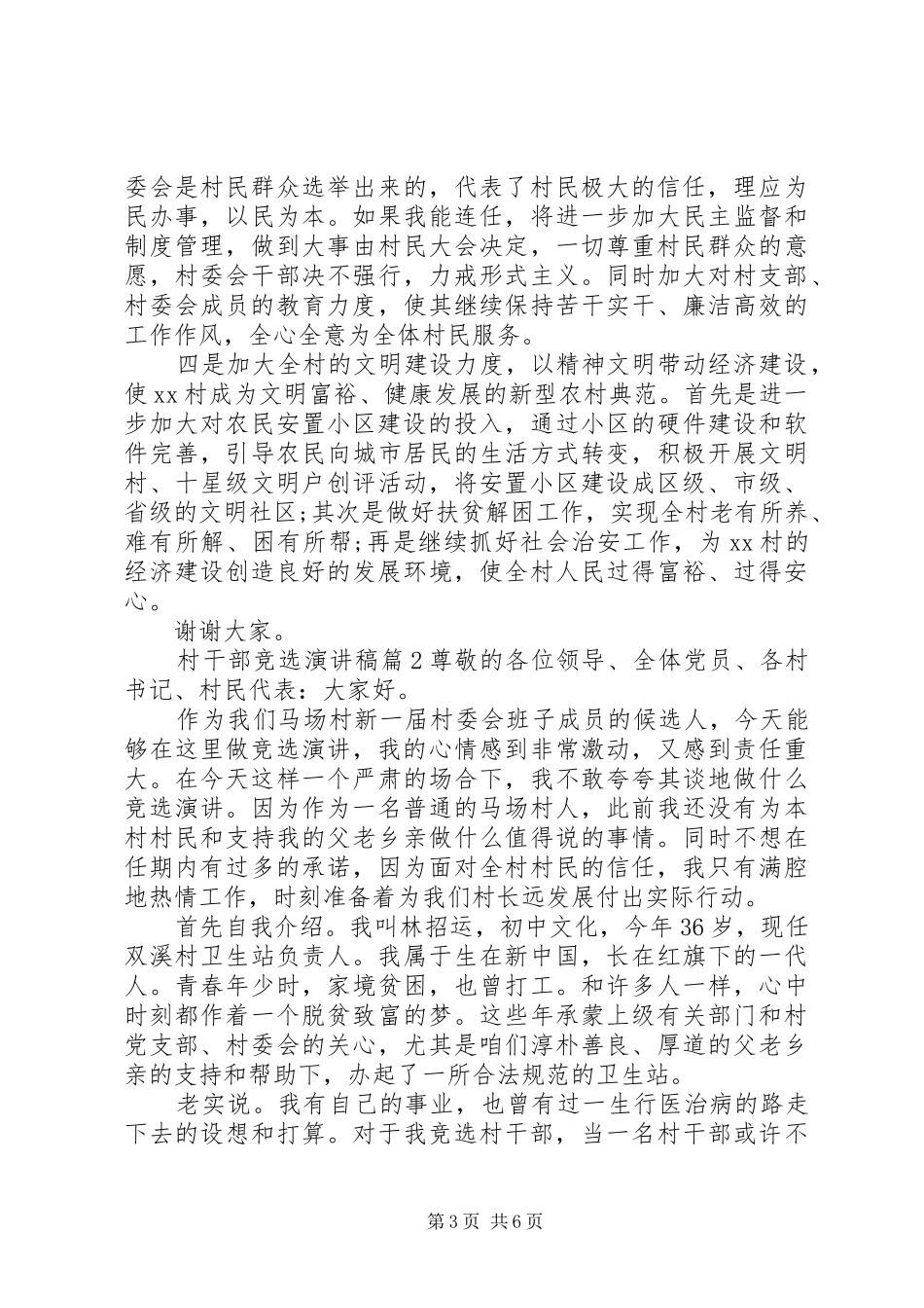村干部竞选演讲稿范文3篇_第3页