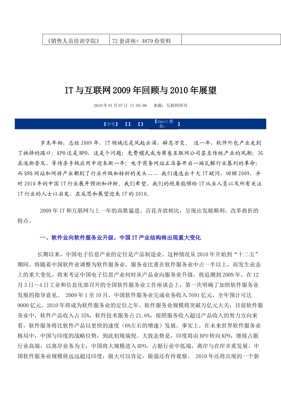 IT与互联网回顾及展望_第2页