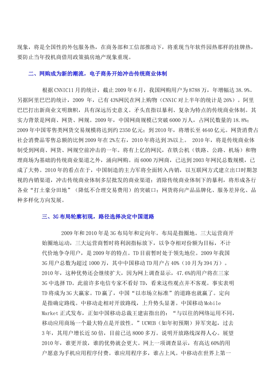 IT与互联网回顾及展望_第3页