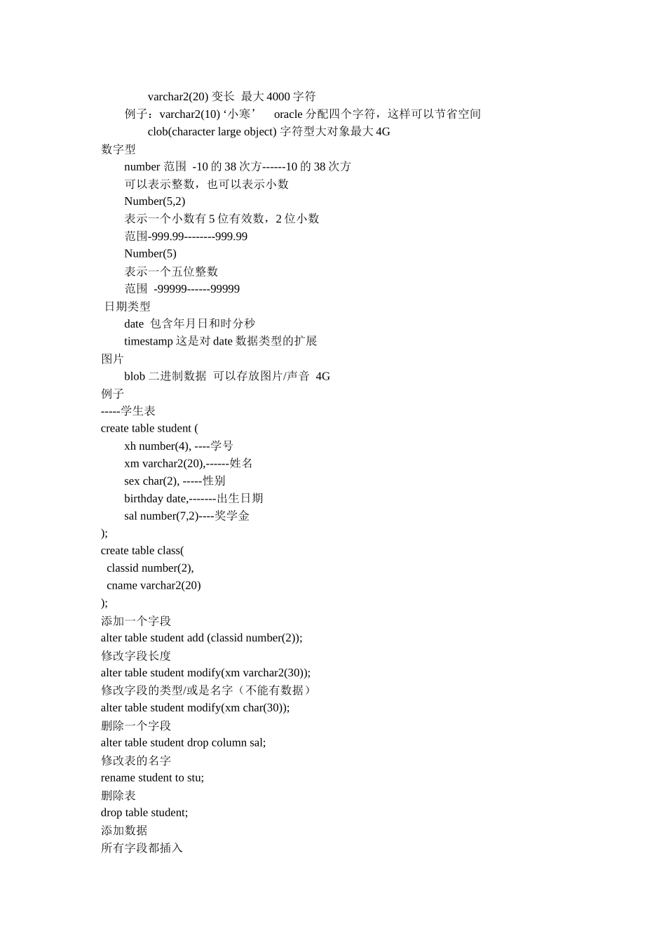 oracle学习_第3页
