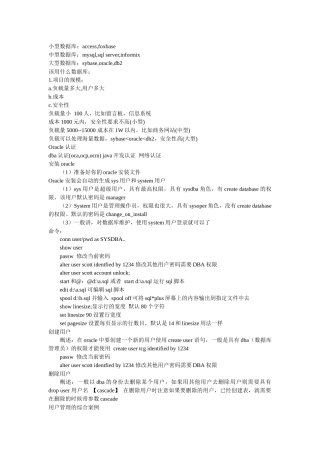 oracle学习