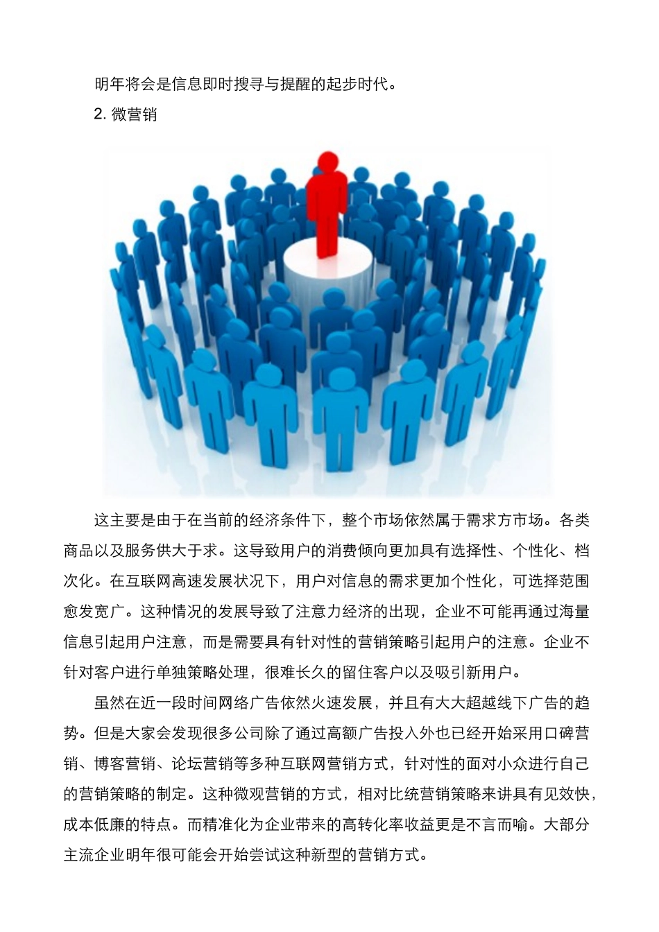 XXXX中国互联网趋势(上)_第3页