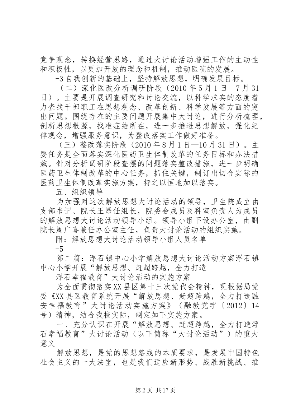 邹坞镇中心卫生院关于开展解放思想大讨论活动的实施方案_第2页