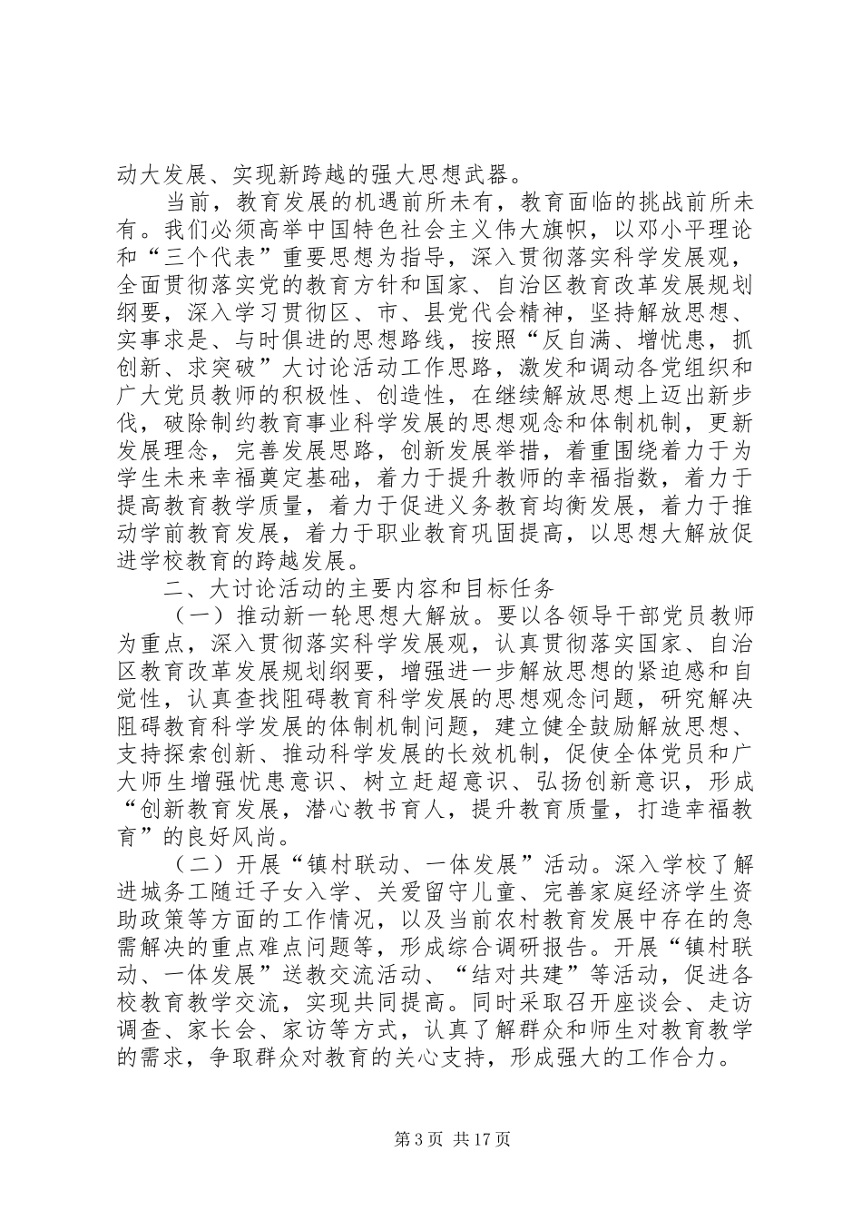 邹坞镇中心卫生院关于开展解放思想大讨论活动的实施方案_第3页