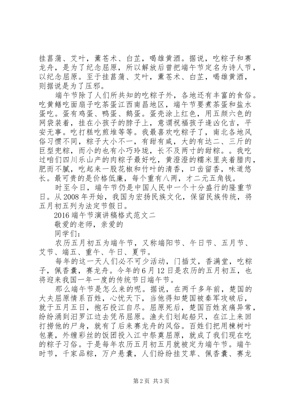 20XX年端午节演讲稿格式范文_第2页