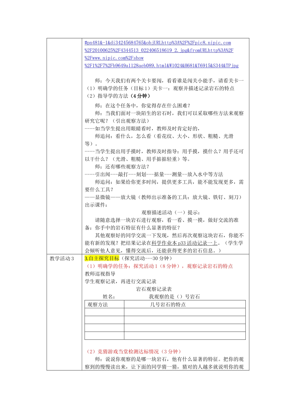 全国中小学“教学中的互联网搜索”优秀教学案例评选教案设计_第3页