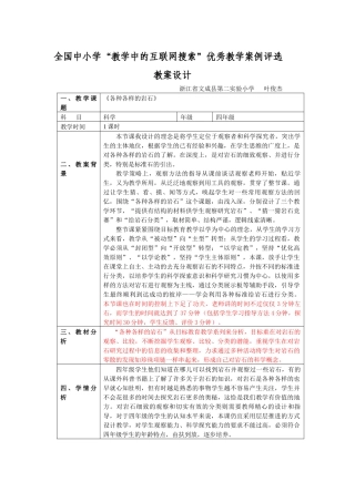 全国中小学“教学中的互联网搜索”优秀教学案例评选教案设计