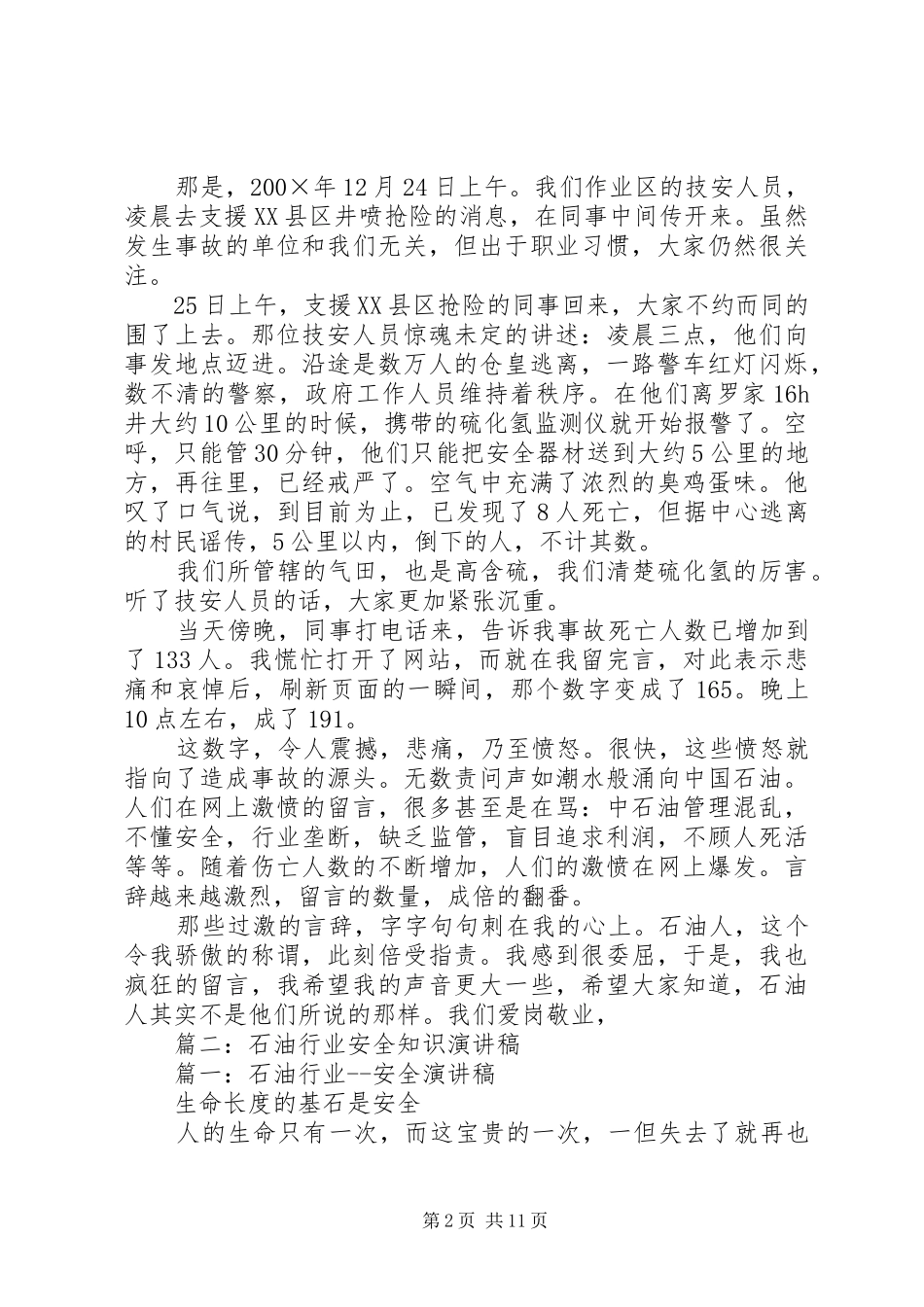 石油企业安全生产演讲范文_第2页