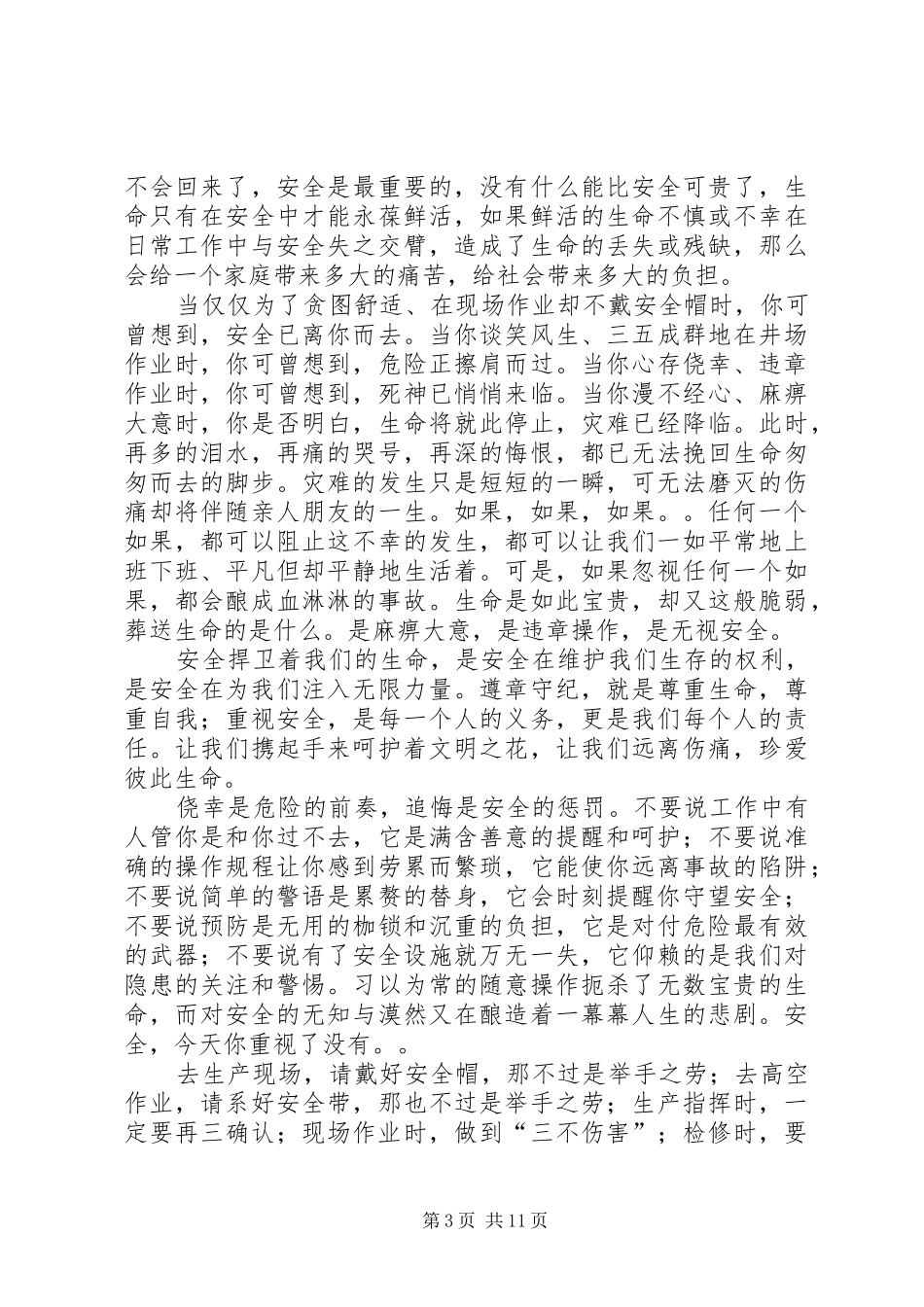 石油企业安全生产演讲范文_第3页