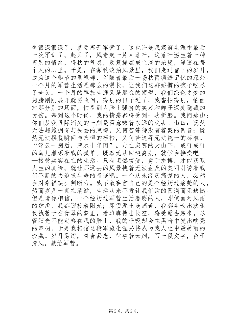 老兵退伍的演讲范文_第2页