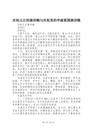 庆祝元旦的演讲稿范文与庆祝党的华诞爱国演讲稿范文
