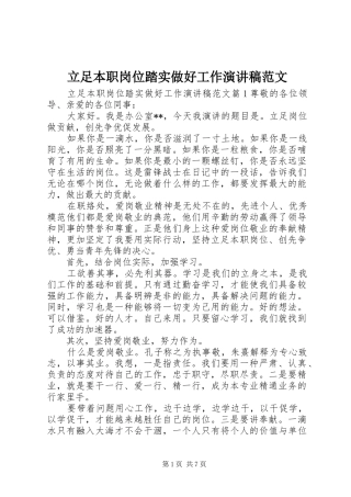 立足本职岗位踏实做好工作演讲稿