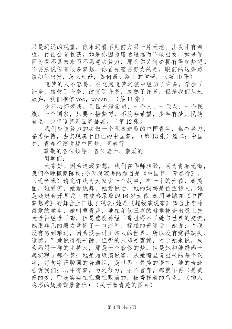 “海洋梦,青春行”演讲稿范文_第3页