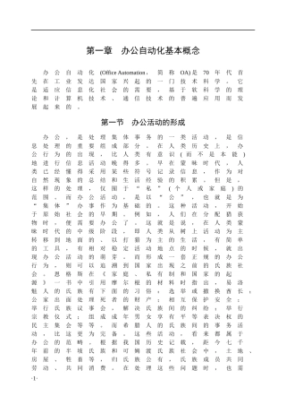 办公自动化培训教材