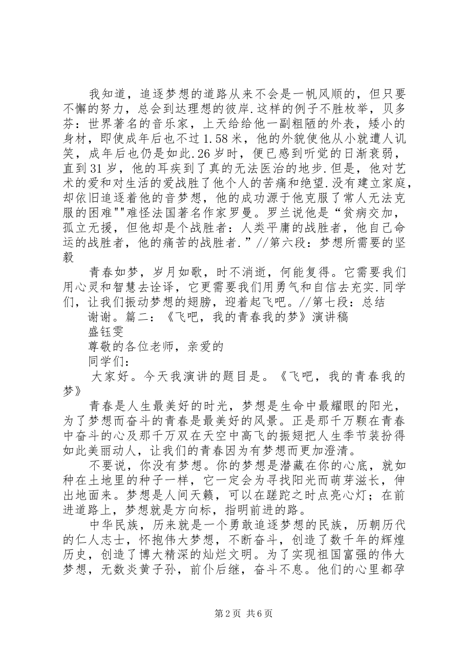 《我的青春我的梦》演讲稿范文_第2页