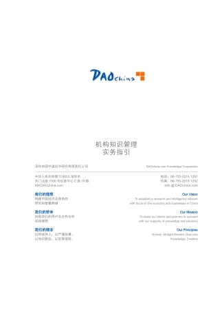 关于机构知识管理的实务指南的资料(1)