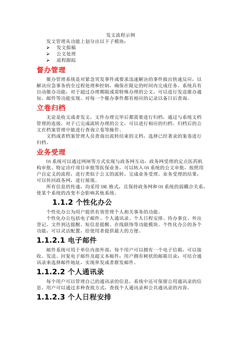 oa系统的详细分析_第2页