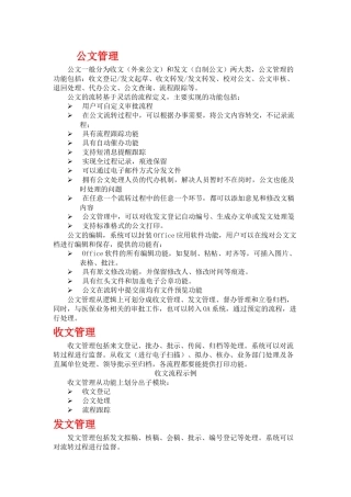 oa系统的详细分析