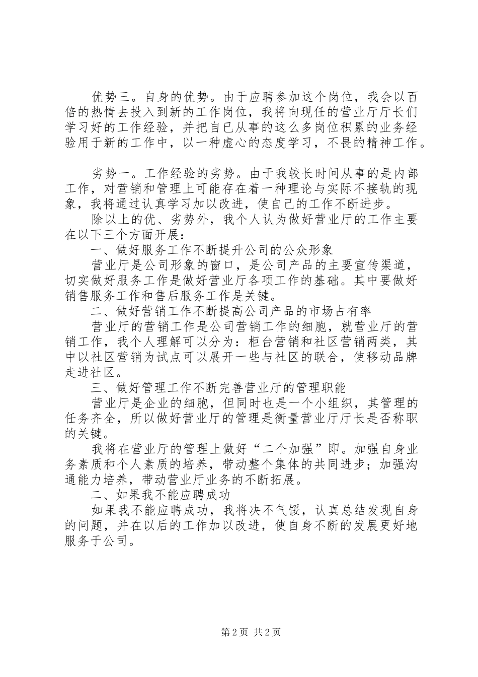 竞聘某厅厅长演讲稿范文_第2页