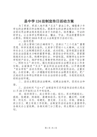 县中学124法制宣传日活动方案
