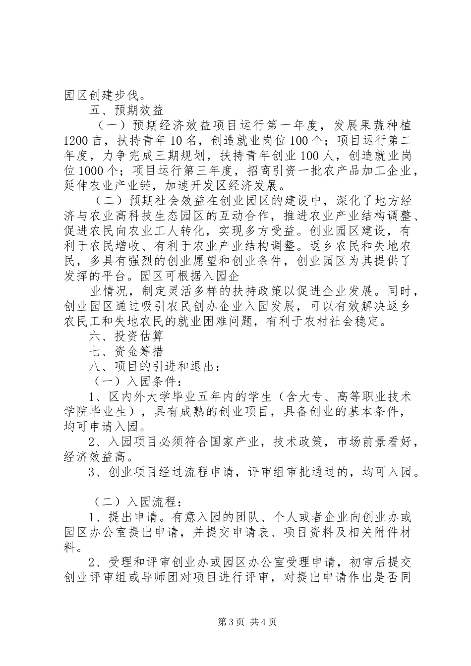 青年创业园建设方案_第3页