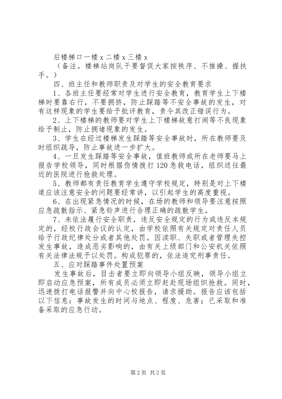 小学防踩踏安全工作应急预案_第2页