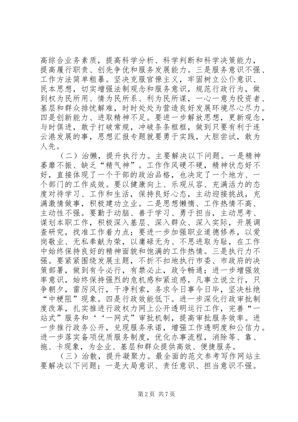 某市开展软环境建设主题活动方案_第2页