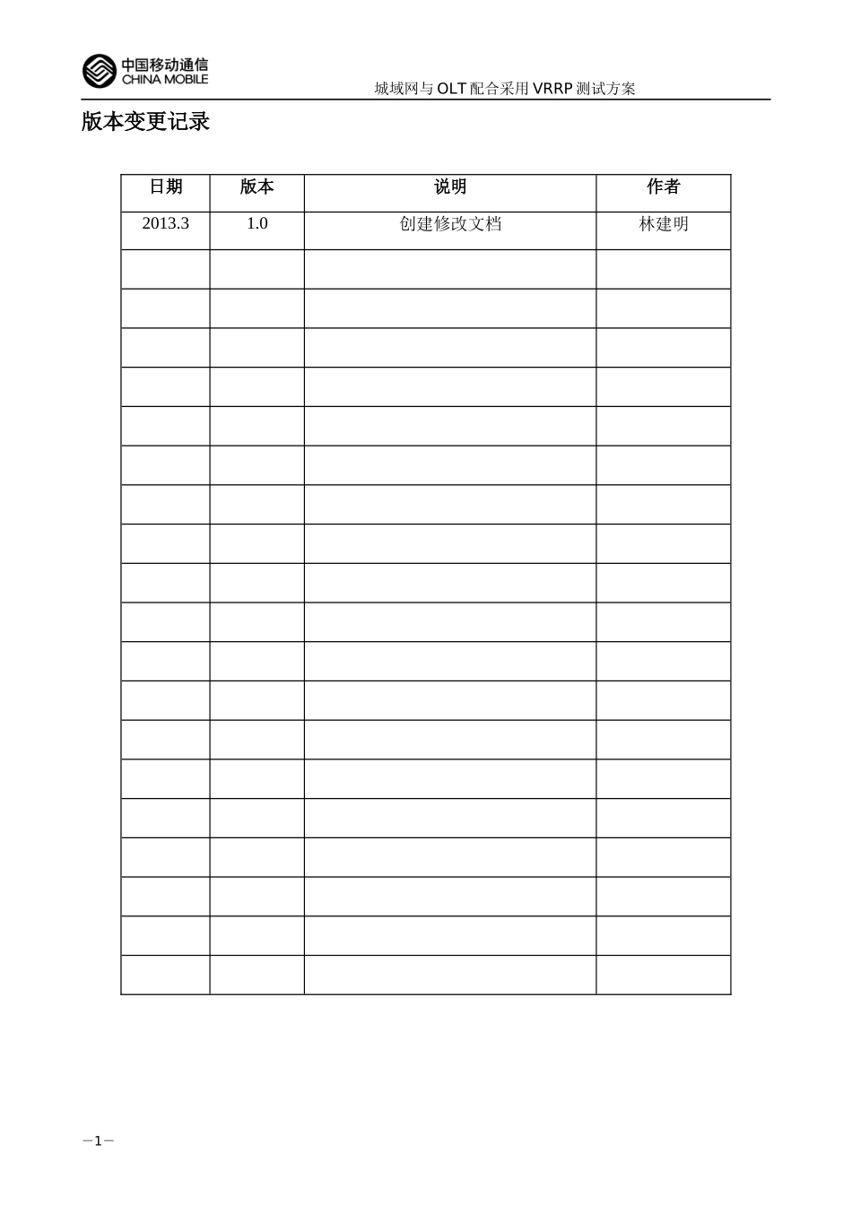 IP城域网汇聚层及接入层SRRPEthOAM热备组网测试方案_第2页