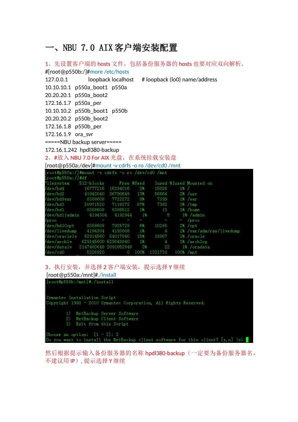 NBU7.0OracleforAIX安装配置手册_第2页