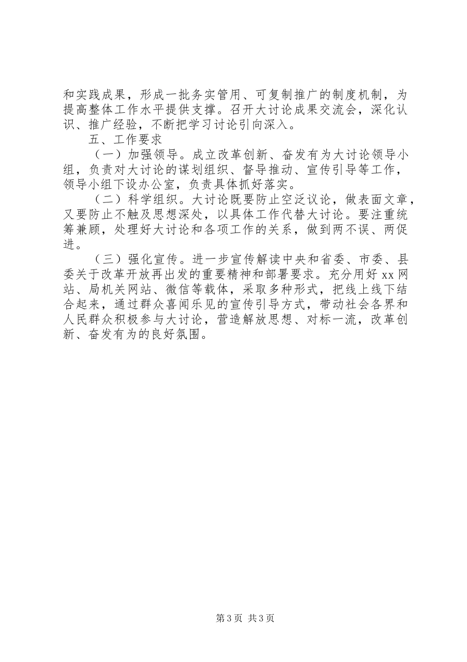 食药监管局“改革创新、奋发有为”大讨论实施方案_第3页