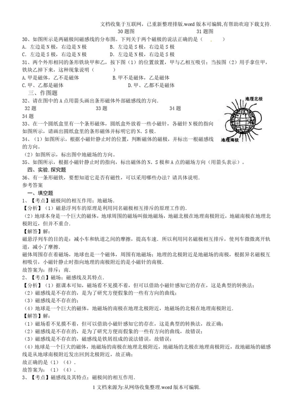 人教版初中磁现象磁场练习题_第3页