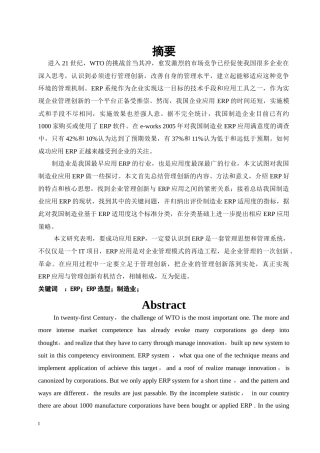 ERP系统在企业中的应用绪论