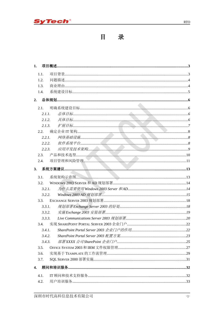 企业信息门户规划部署方案_第3页