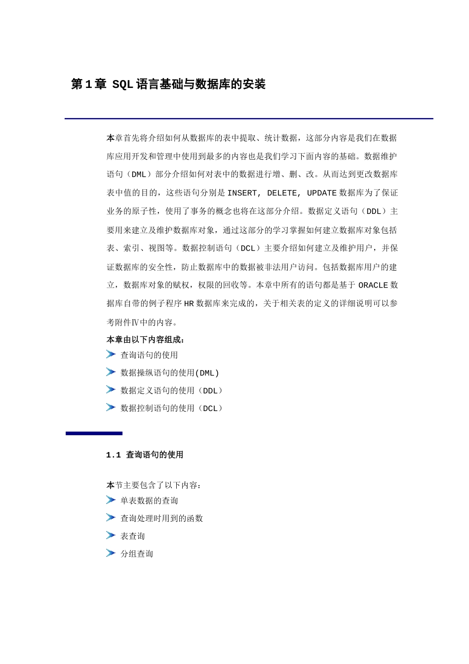 ORACLE教材_第1页