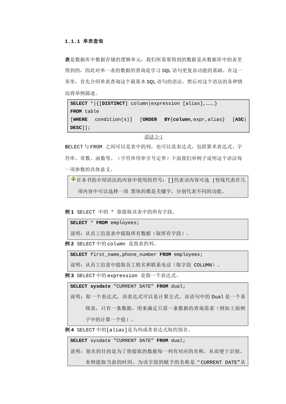 ORACLE教材_第2页