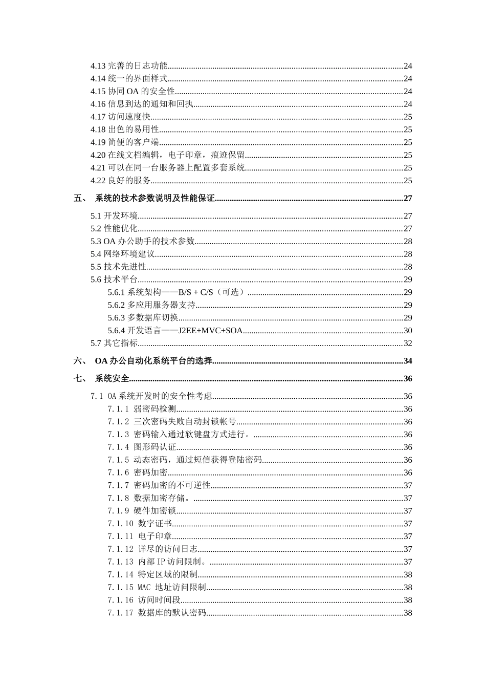 OA系统解决方案_第3页