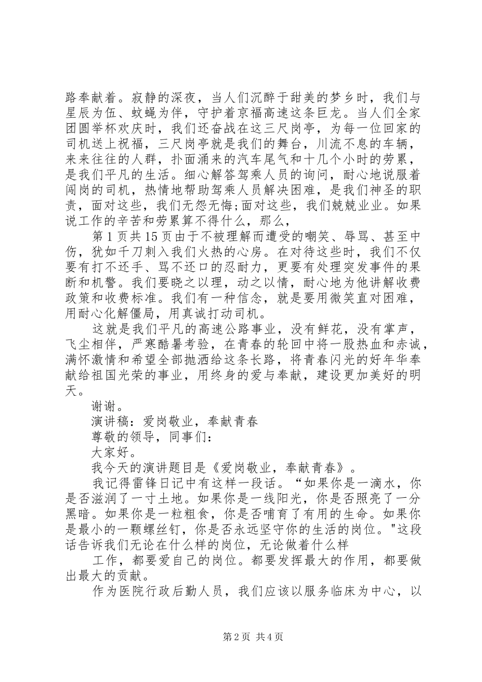 20XX年青春奉献演讲稿(4篇)范文大全 _第2页