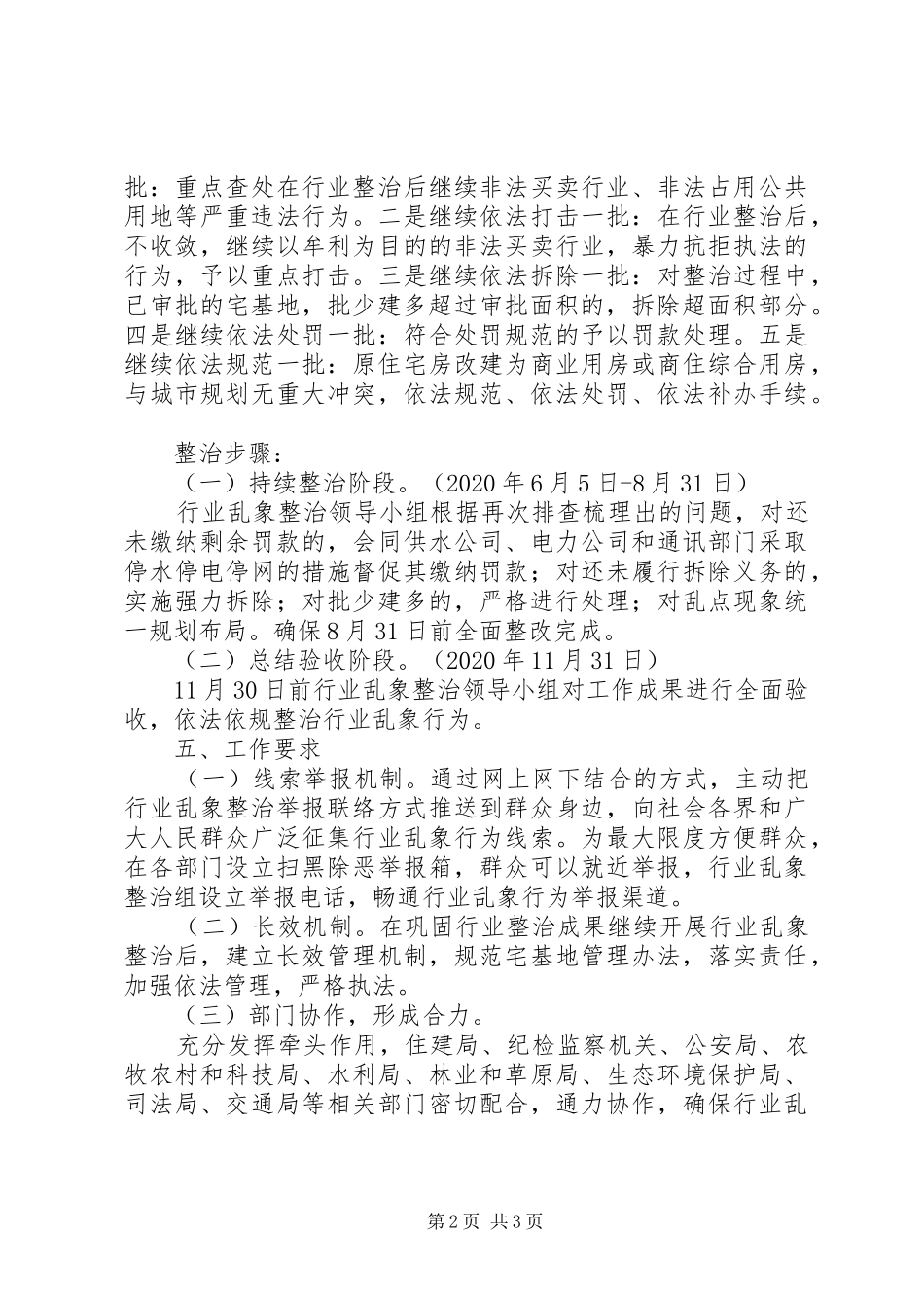 自然资源行业乱点乱象整治方案_第2页