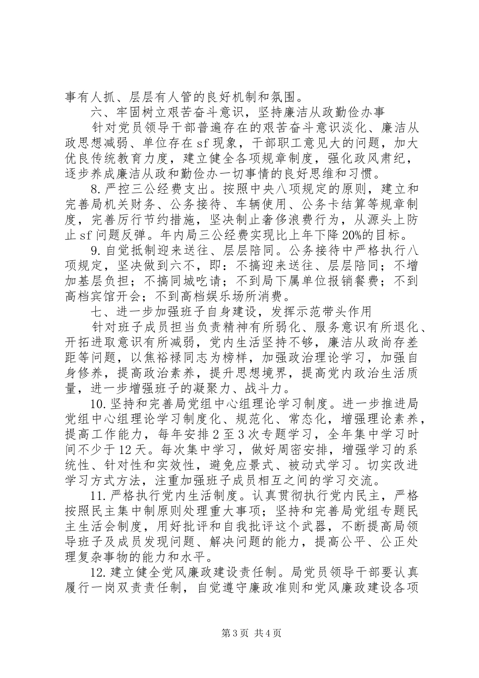 市民政局党的群众路线教育实践活动整改方案_第3页