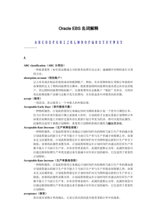 Oracle EBS名词解释