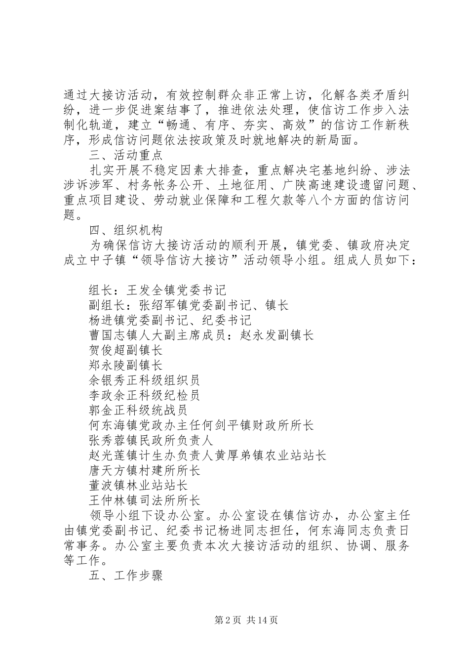中子镇领导信访大接访活动实施方案_第2页
