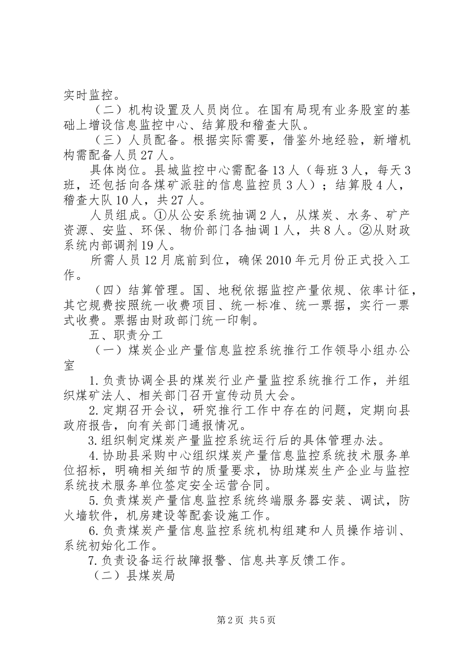 煤炭产量信息网络监控实施方案_第2页