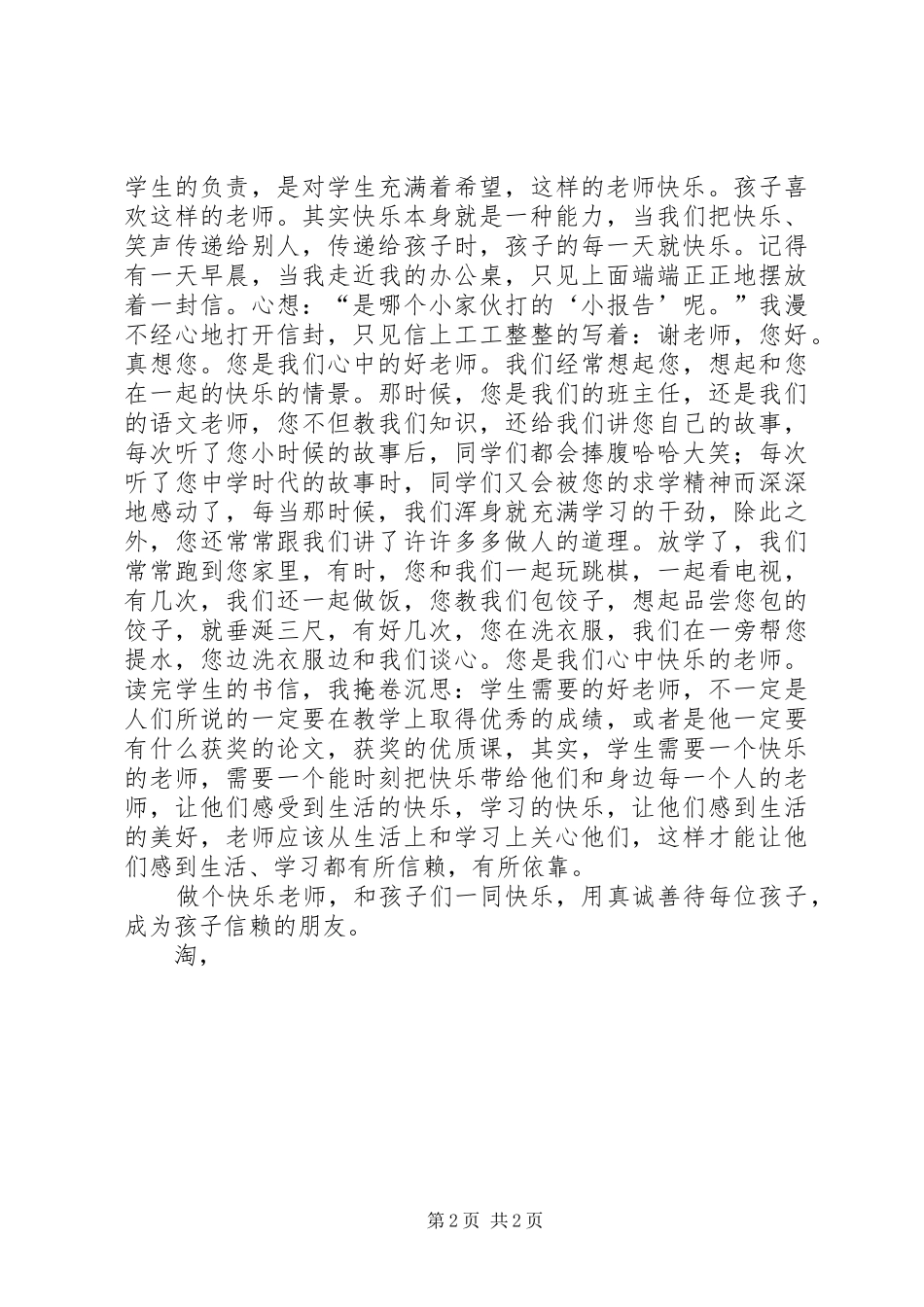 《做一个快乐老师》演讲稿范文_第2页