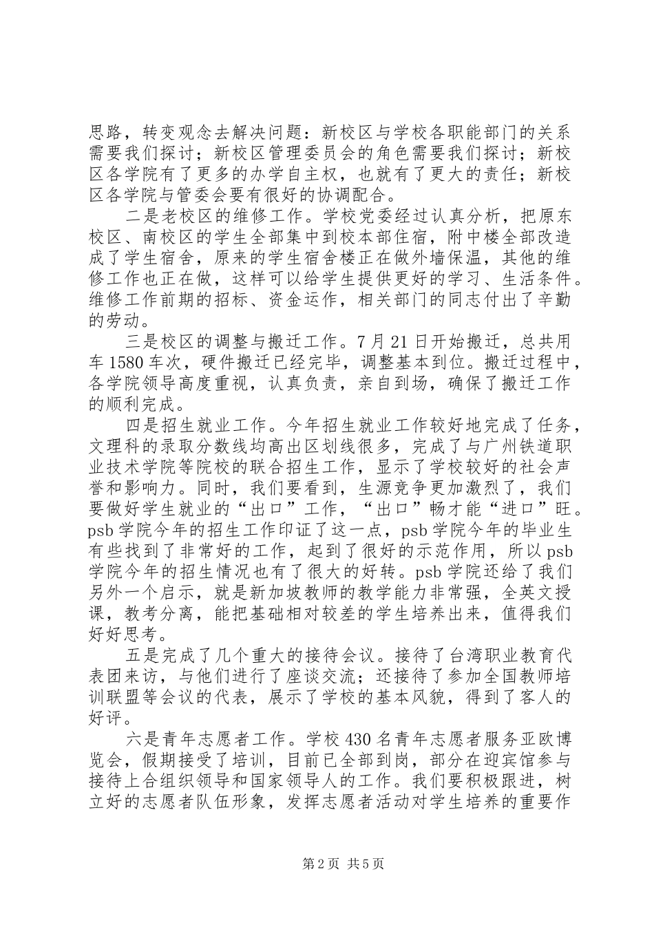 学习班结业典礼演讲致辞927_第2页