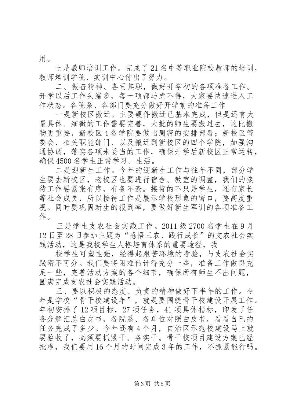 学习班结业典礼演讲致辞927_第3页