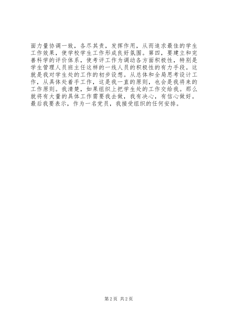 竞争上岗演讲稿范文（学生处处长）_第2页