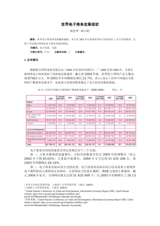 世界电子商务发展现状