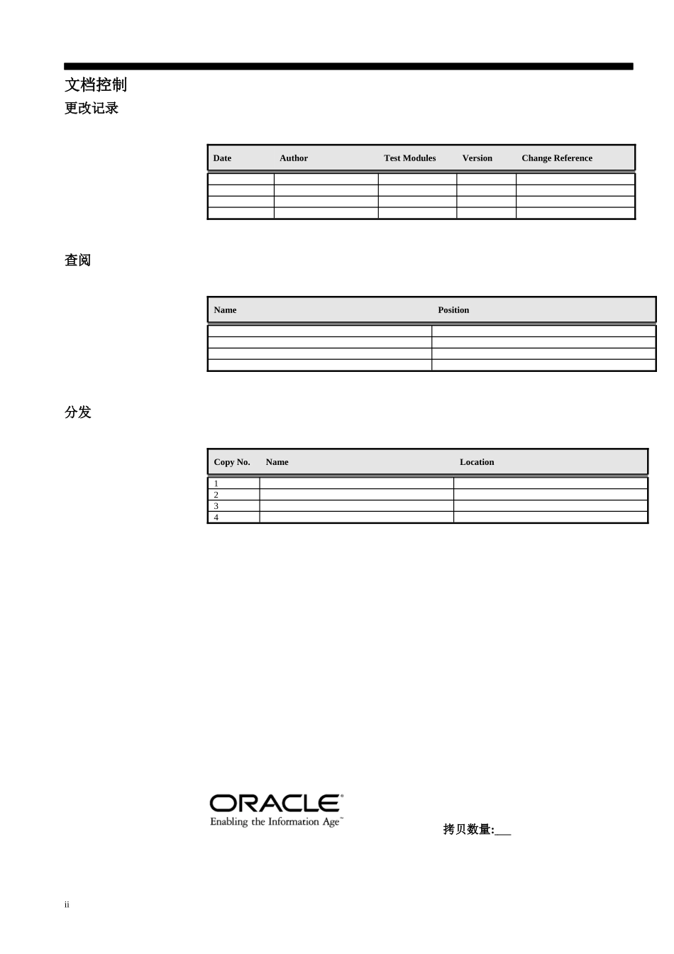 xx公司erp项目系统测试报告_第2页