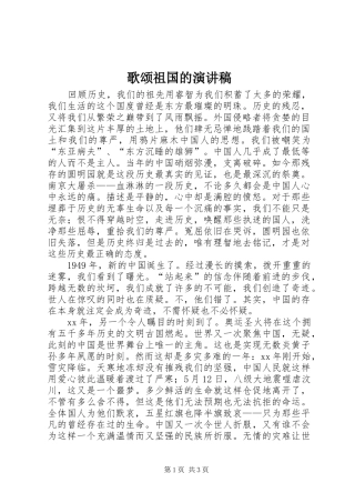 歌颂祖国的演讲稿范文