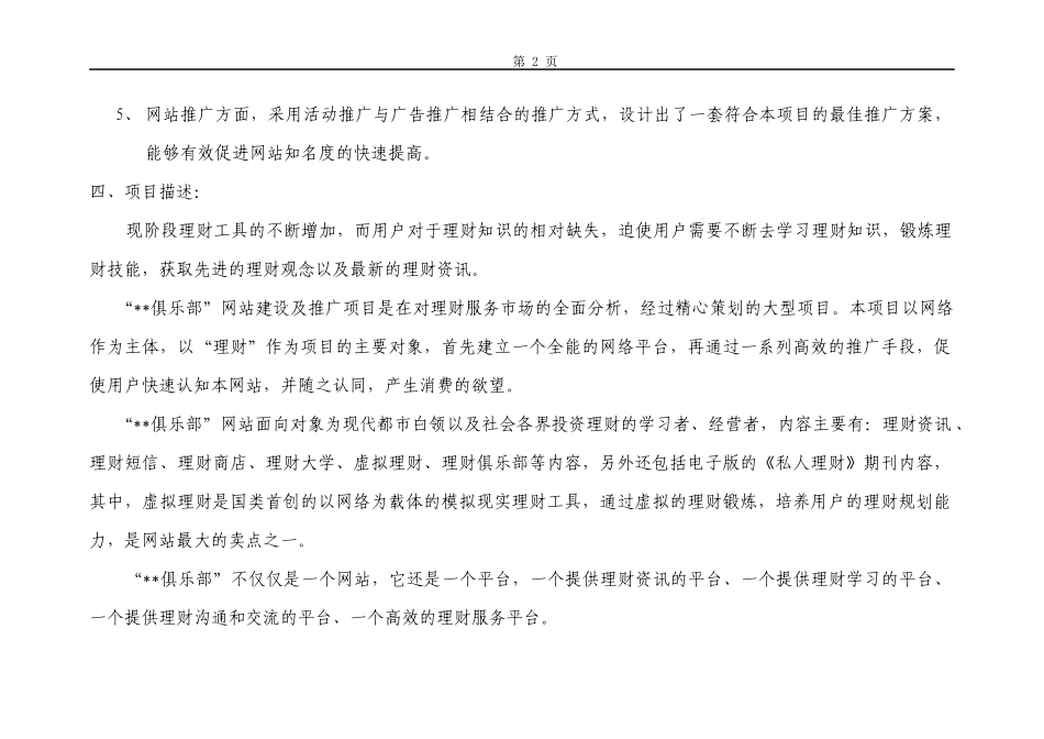 俱乐部网站建设方案_第2页